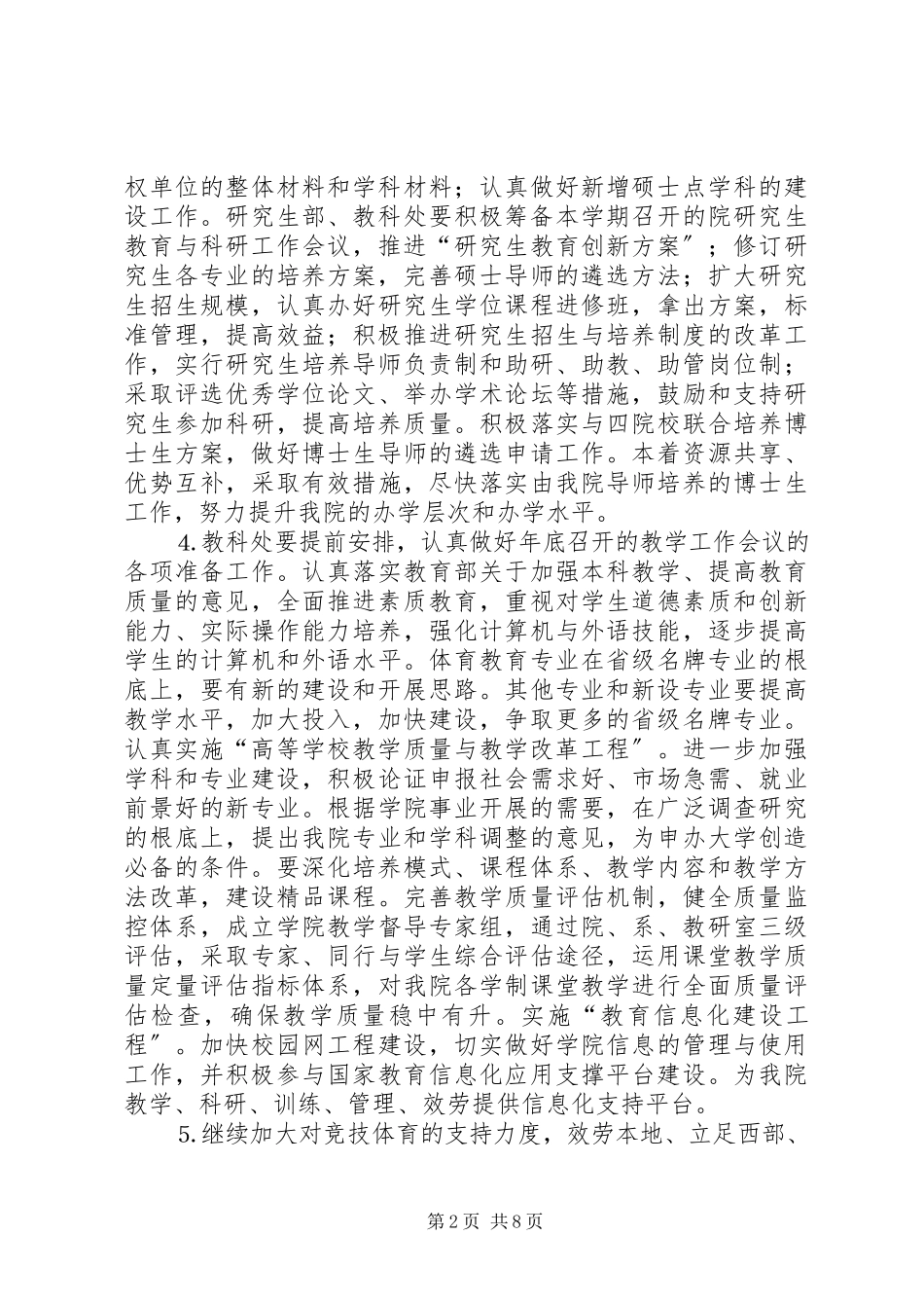 2023年××学院去年度工作计划新编.docx_第2页