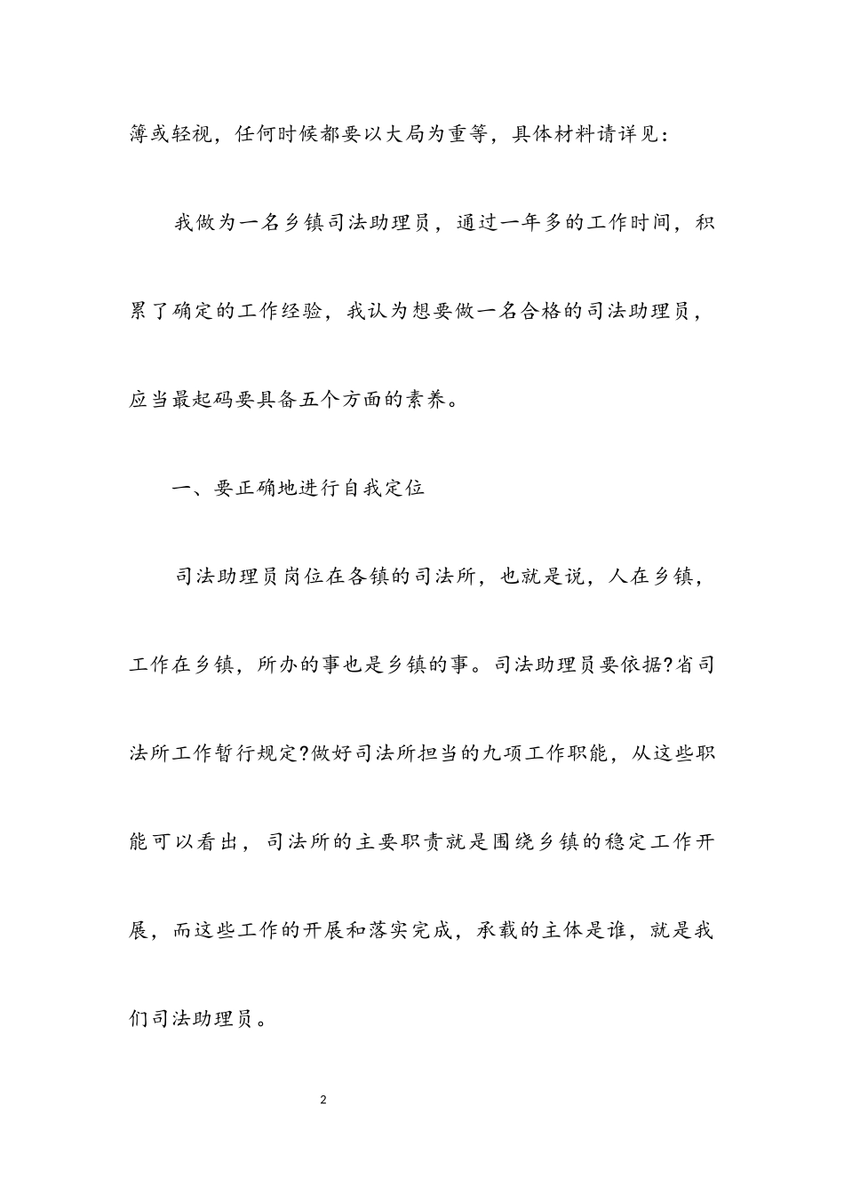 2023年司法助理员工作经验交流材料.docx_第2页