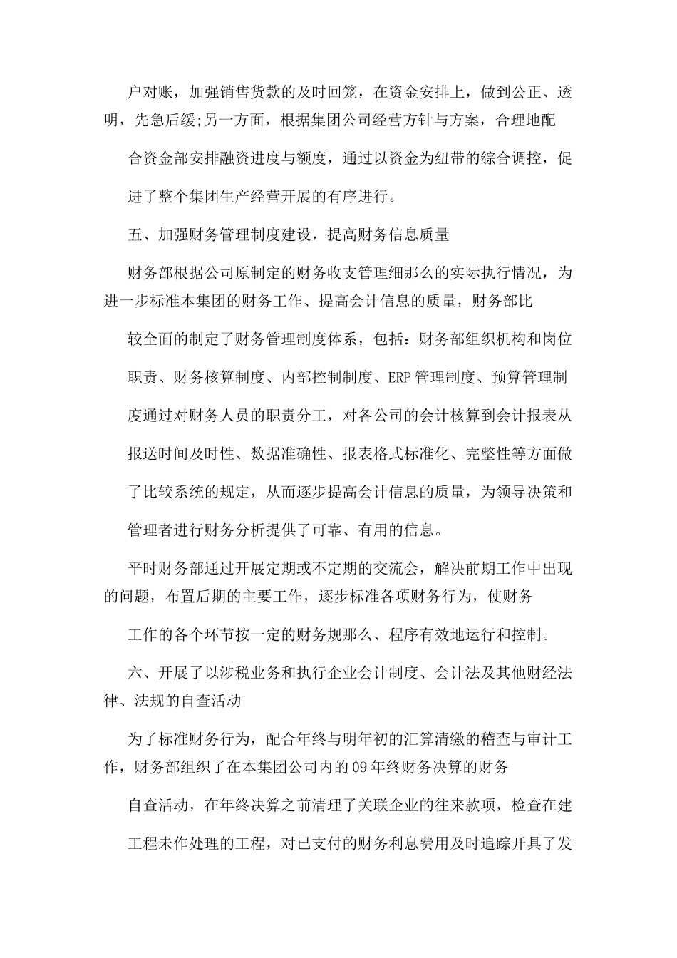 2023年财务工作亮点总结.docx_第3页