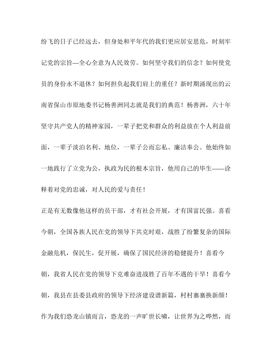 2023年红土地之歌演讲比赛稿2.docx_第2页