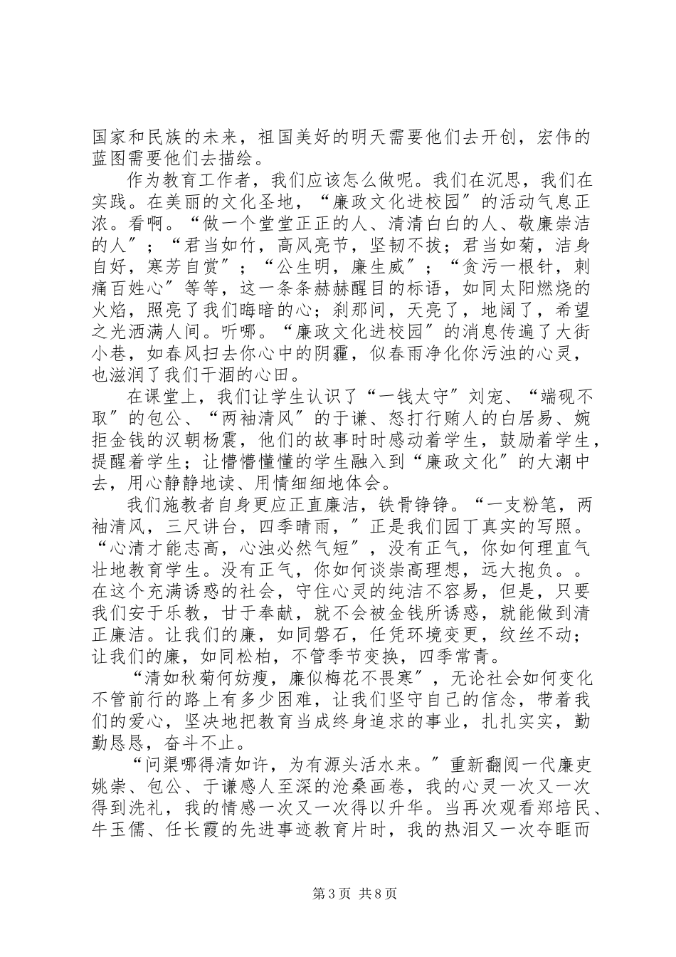 2023年卫生执法我们一路走过来演讲稿.docx_第3页