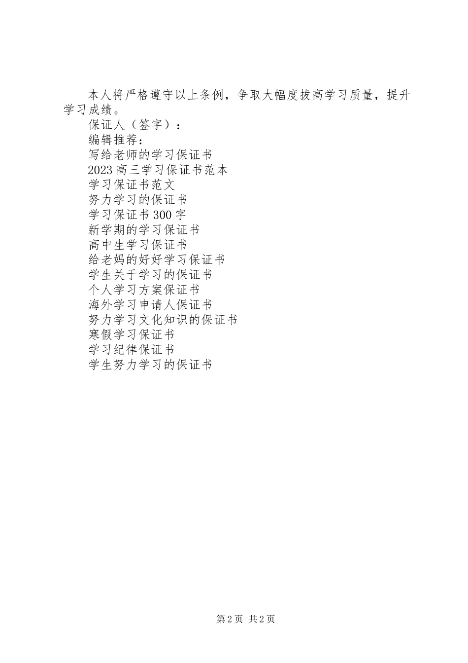 2023年自主学习保证书.docx_第2页