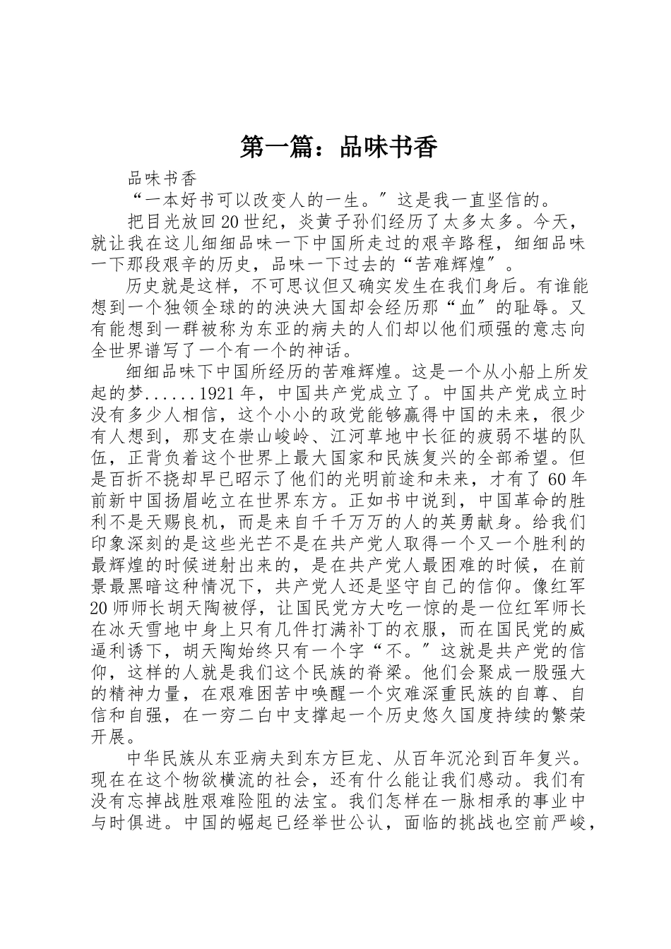 2023年xx品味书香新编.docx_第1页