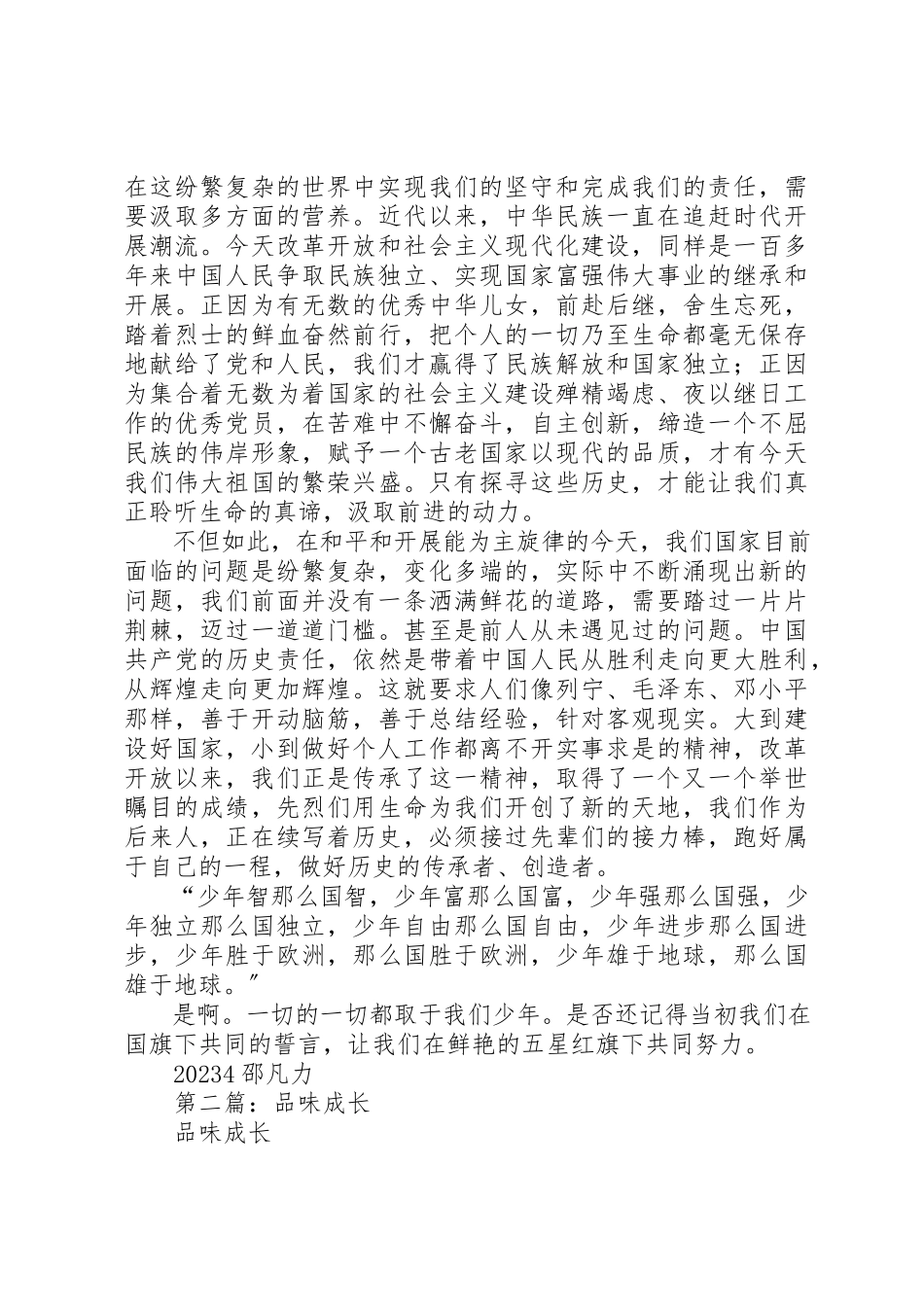 2023年xx品味书香新编.docx_第2页