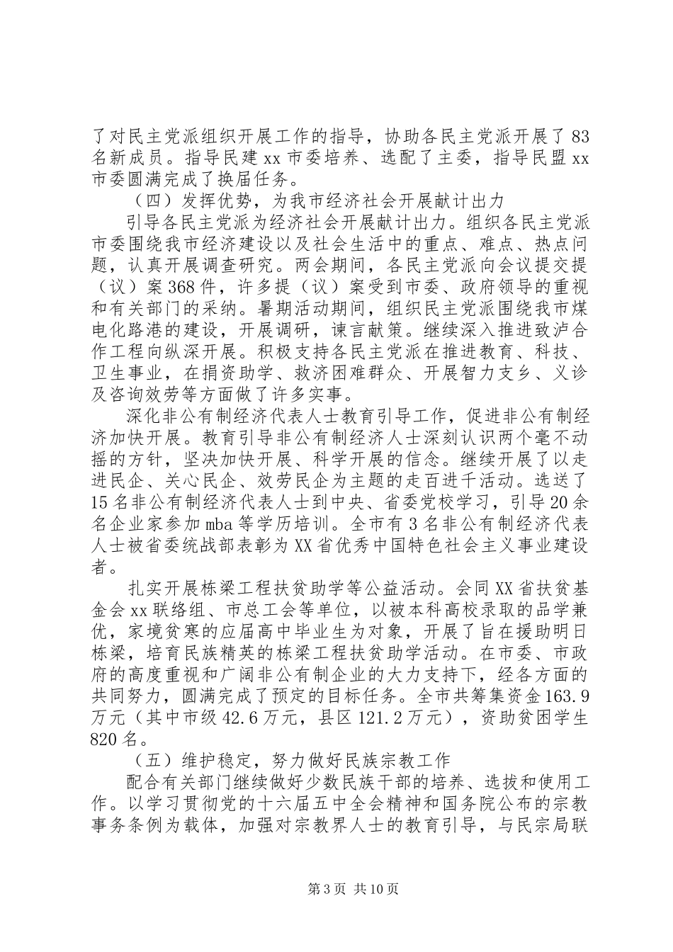 2023年统战部长工作会议致辞材料.docx_第3页
