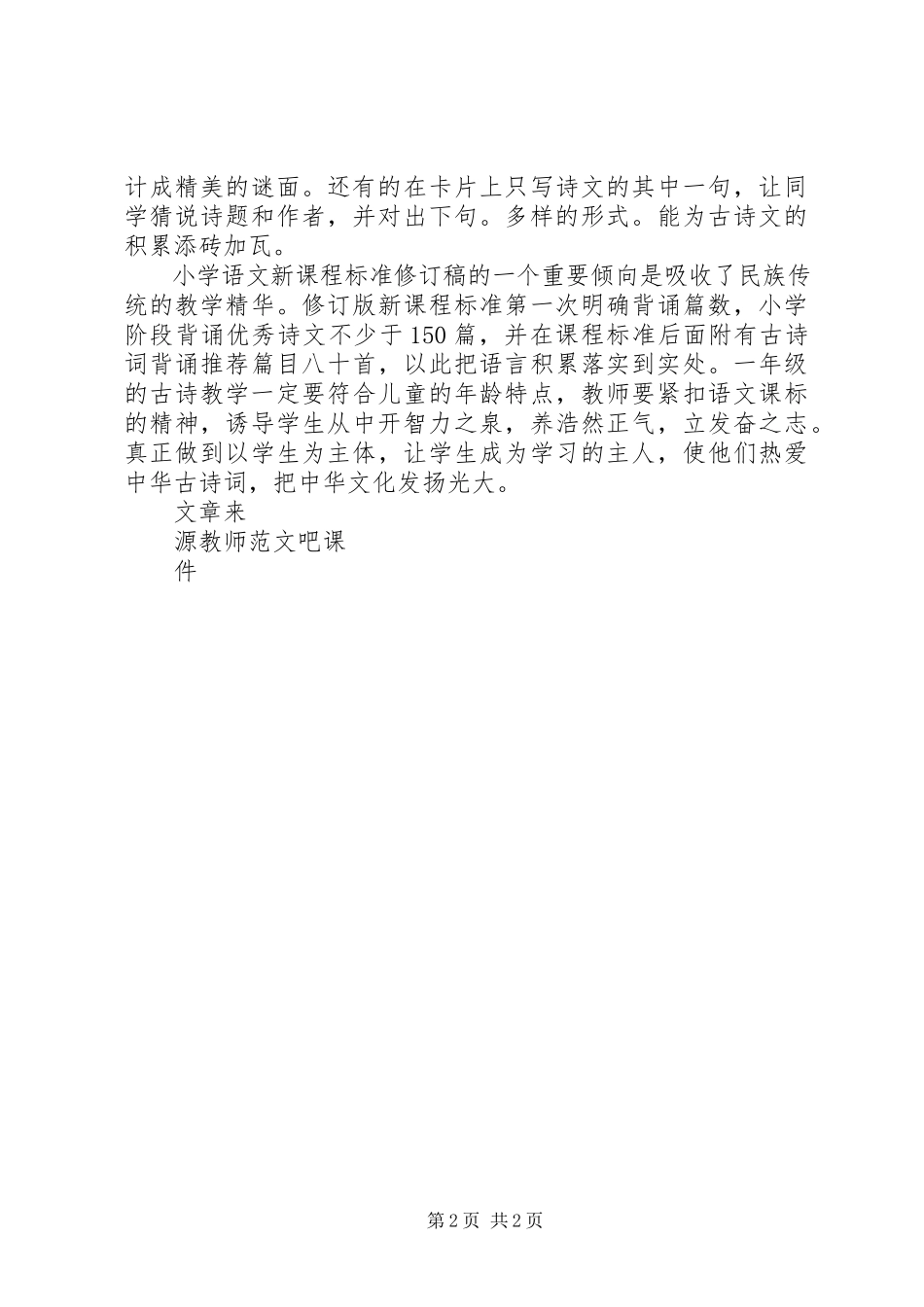 2023年沙龙活动讲话稿指导一年级孩子学古诗.docx_第2页