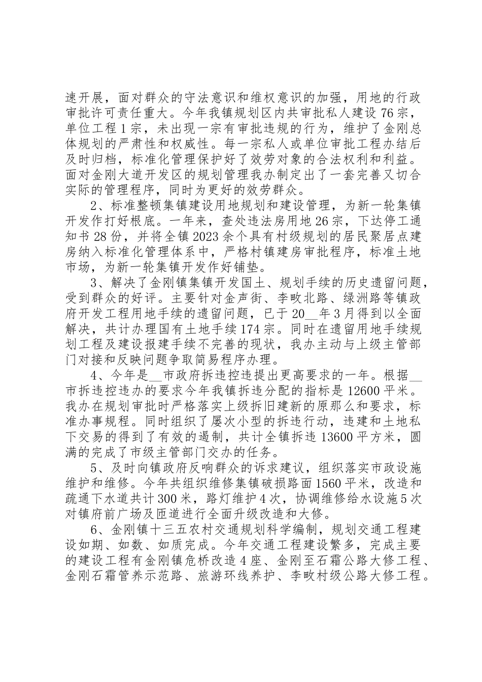 2023年城建办公室年度工作总结新编.docx_第2页