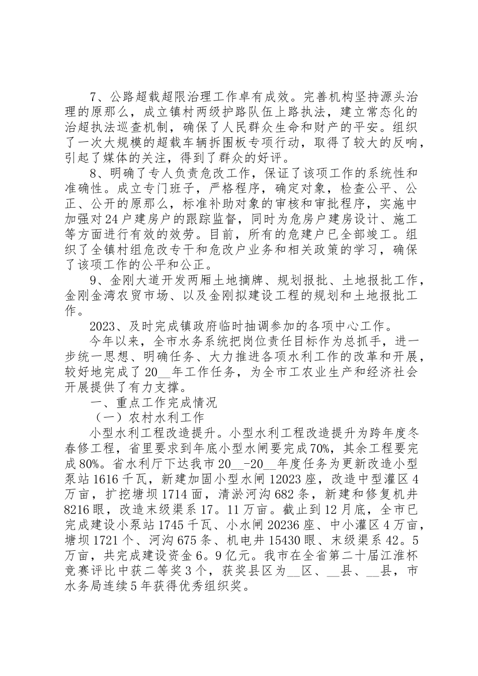 2023年城建办公室年度工作总结新编.docx_第3页