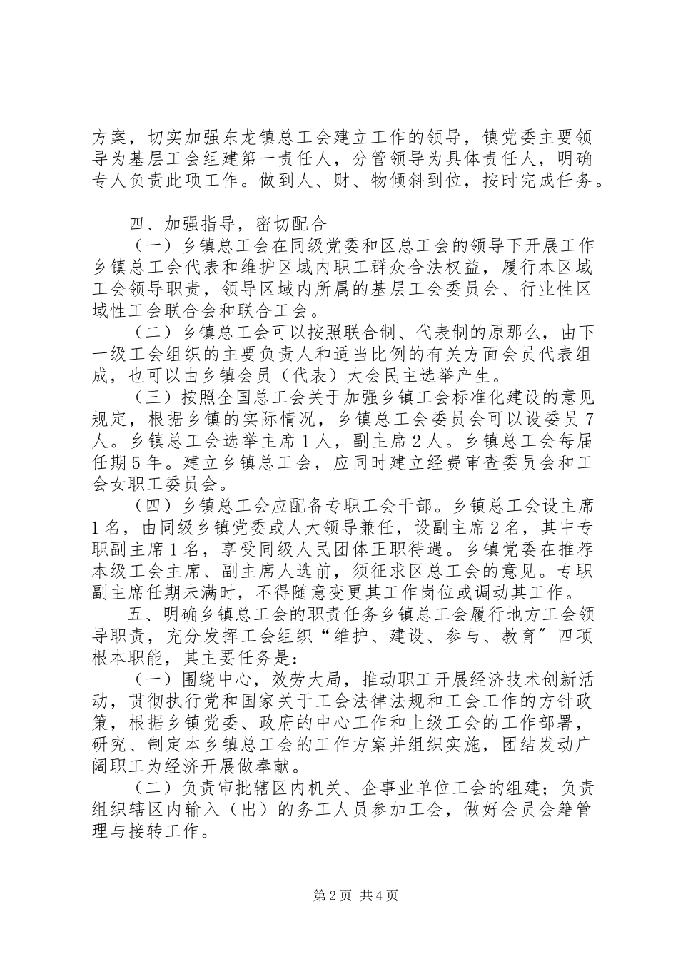 2023年区总工会建立乡镇总工会试点工作总结.docx_第2页