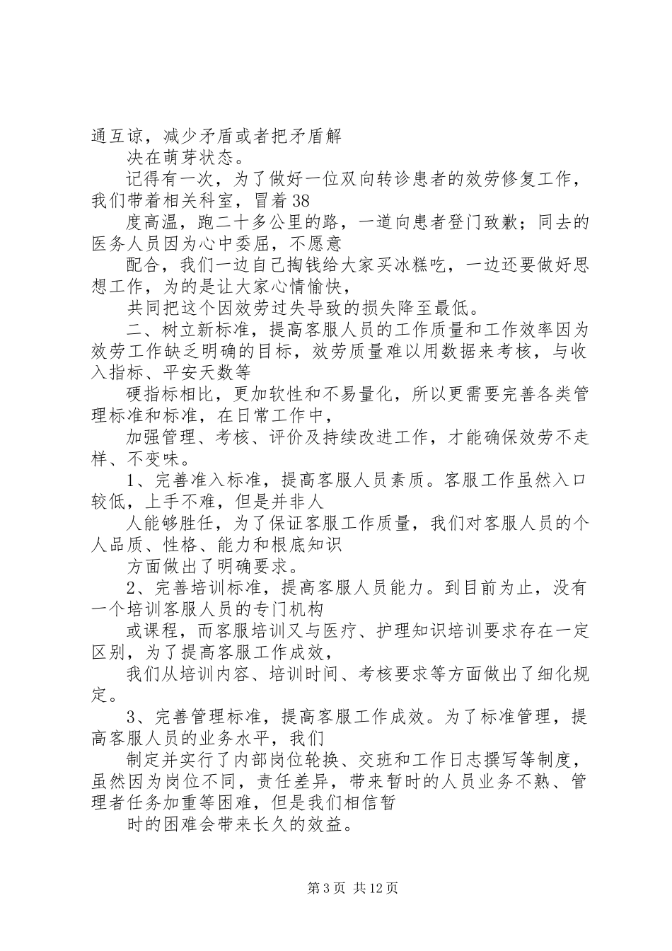 2023年医院导医自我鉴定.docx_第3页