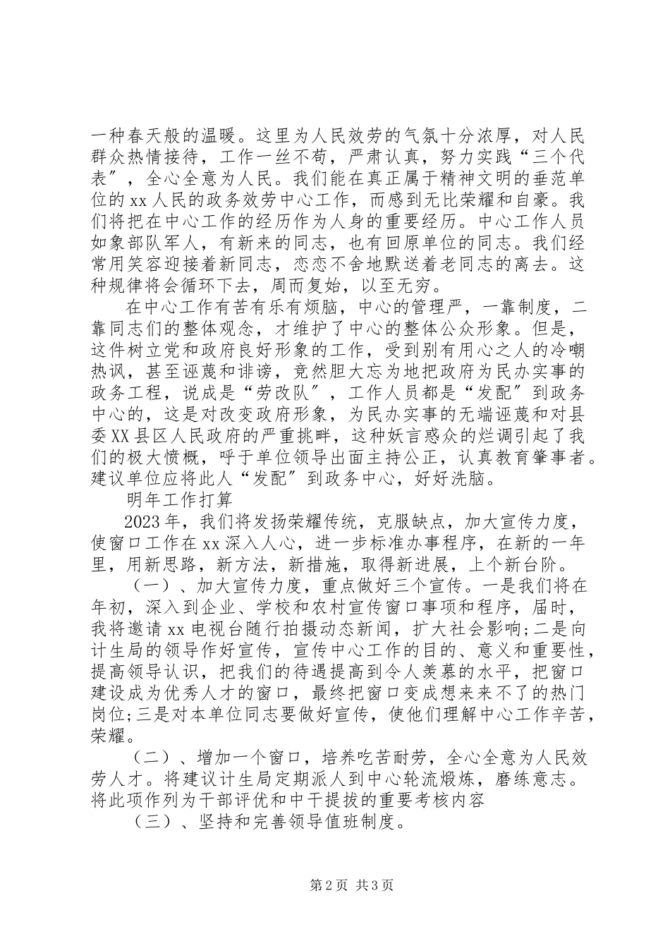 2023年计划生育局窗口终工作总结.docx_第2页