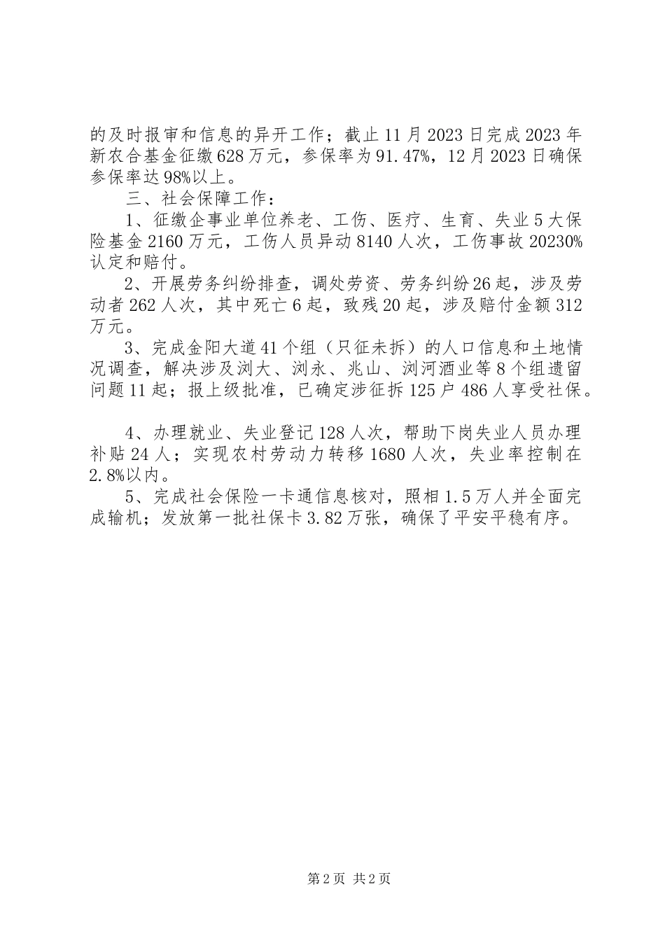 2023年社会事业办工作完成情况总结.docx_第2页