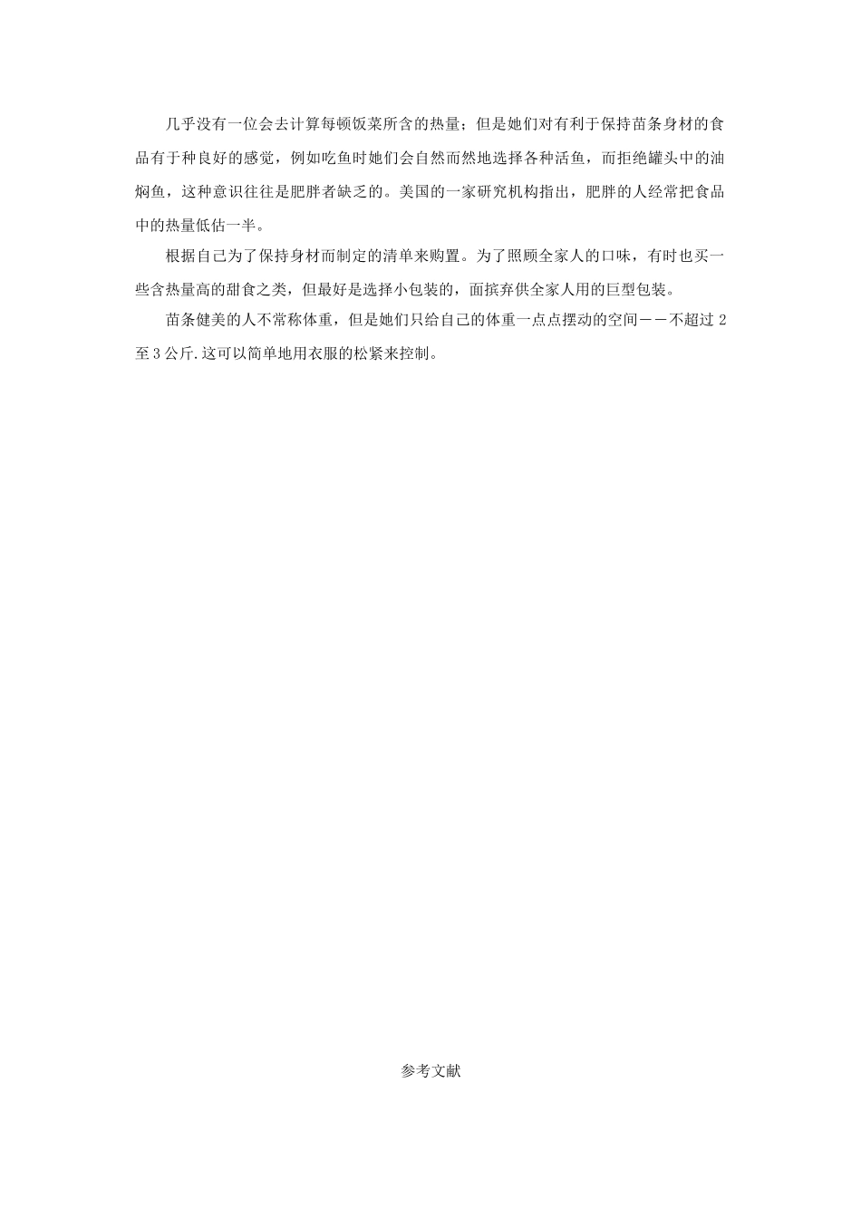 2023年化妆品与健康美容1.doc_第3页