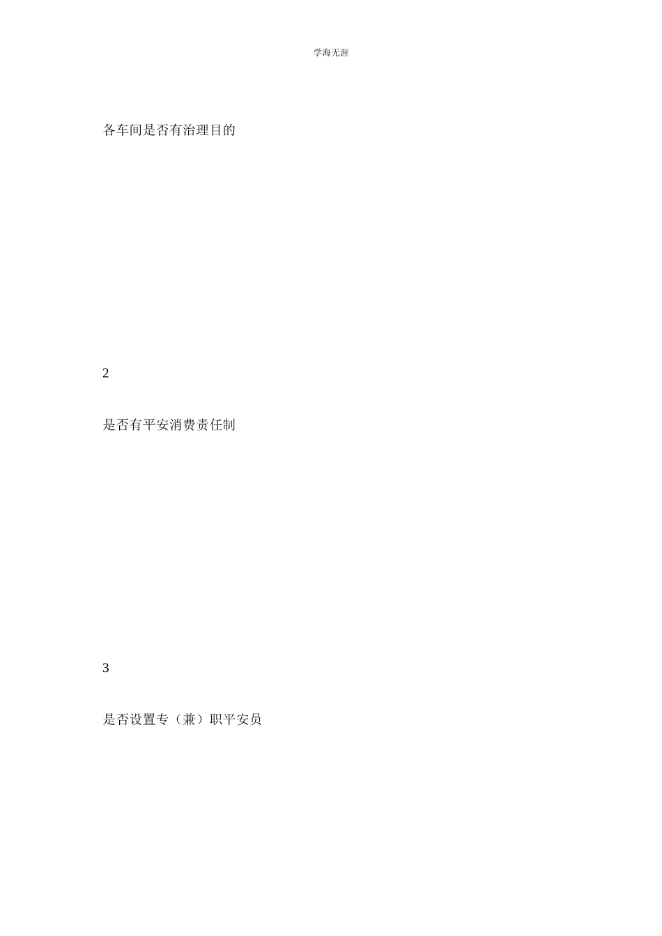 2023年基础管理检查表.docx_第2页