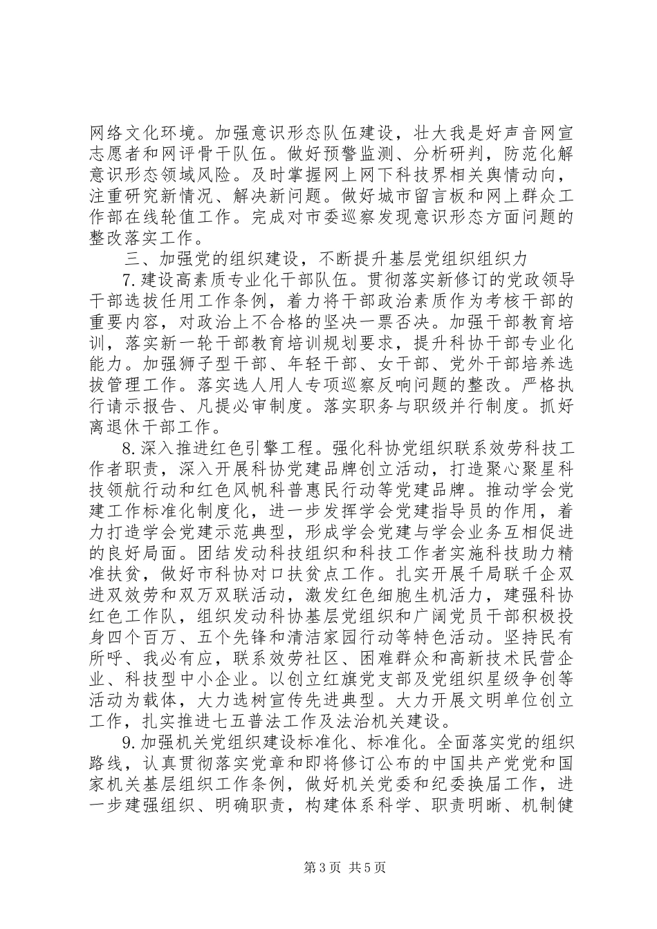 2023年市科协党建工作要点.docx_第3页