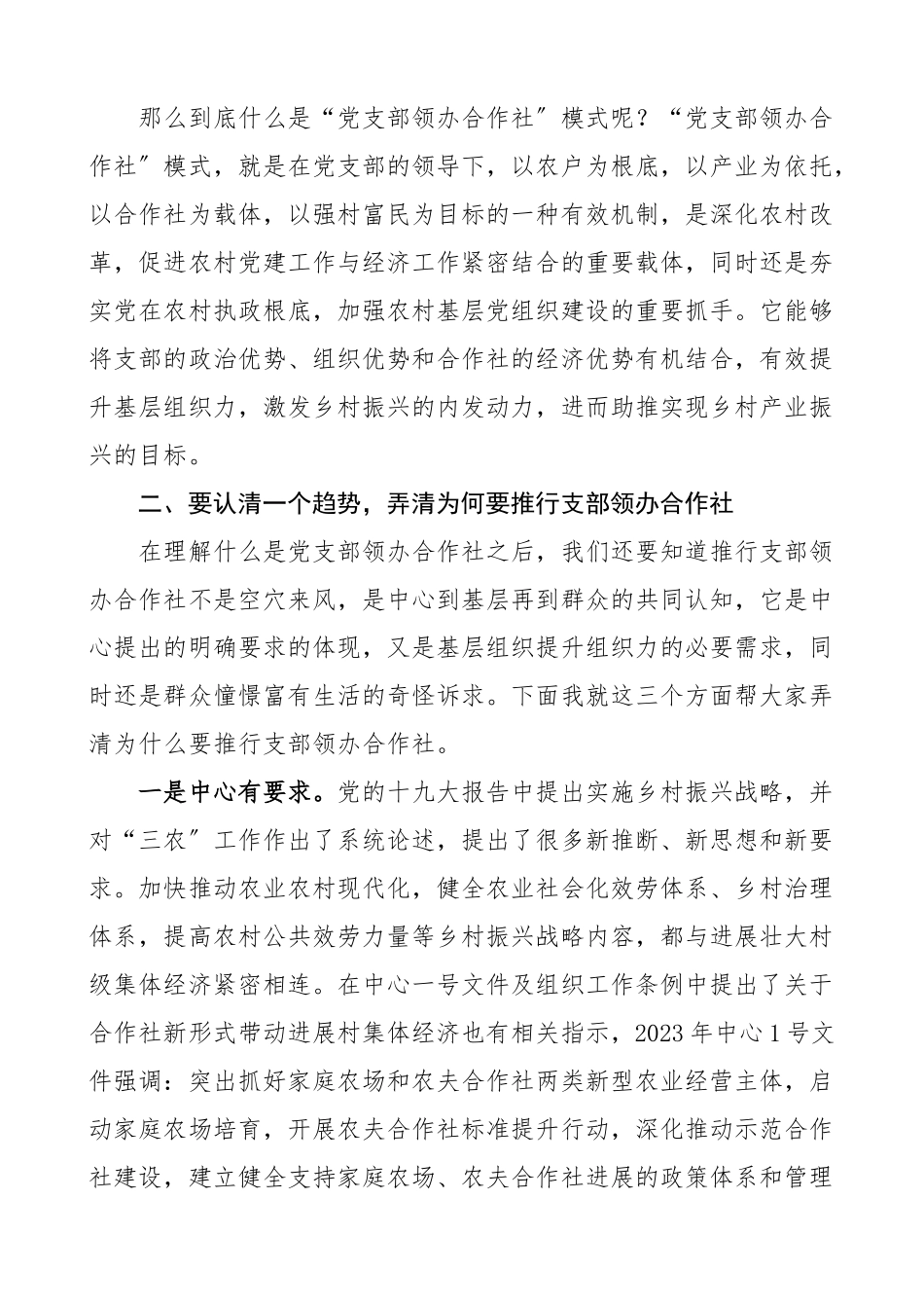 2023年党课聚力党支部领办合作社打造乡村振兴新引擎党课讲稿.doc_第2页