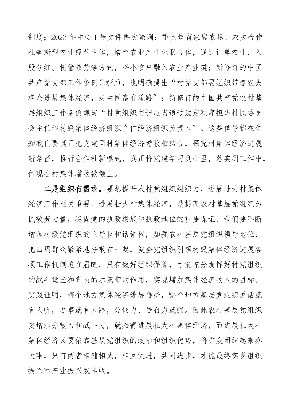 2023年党课聚力党支部领办合作社打造乡村振兴新引擎党课讲稿.doc_第3页