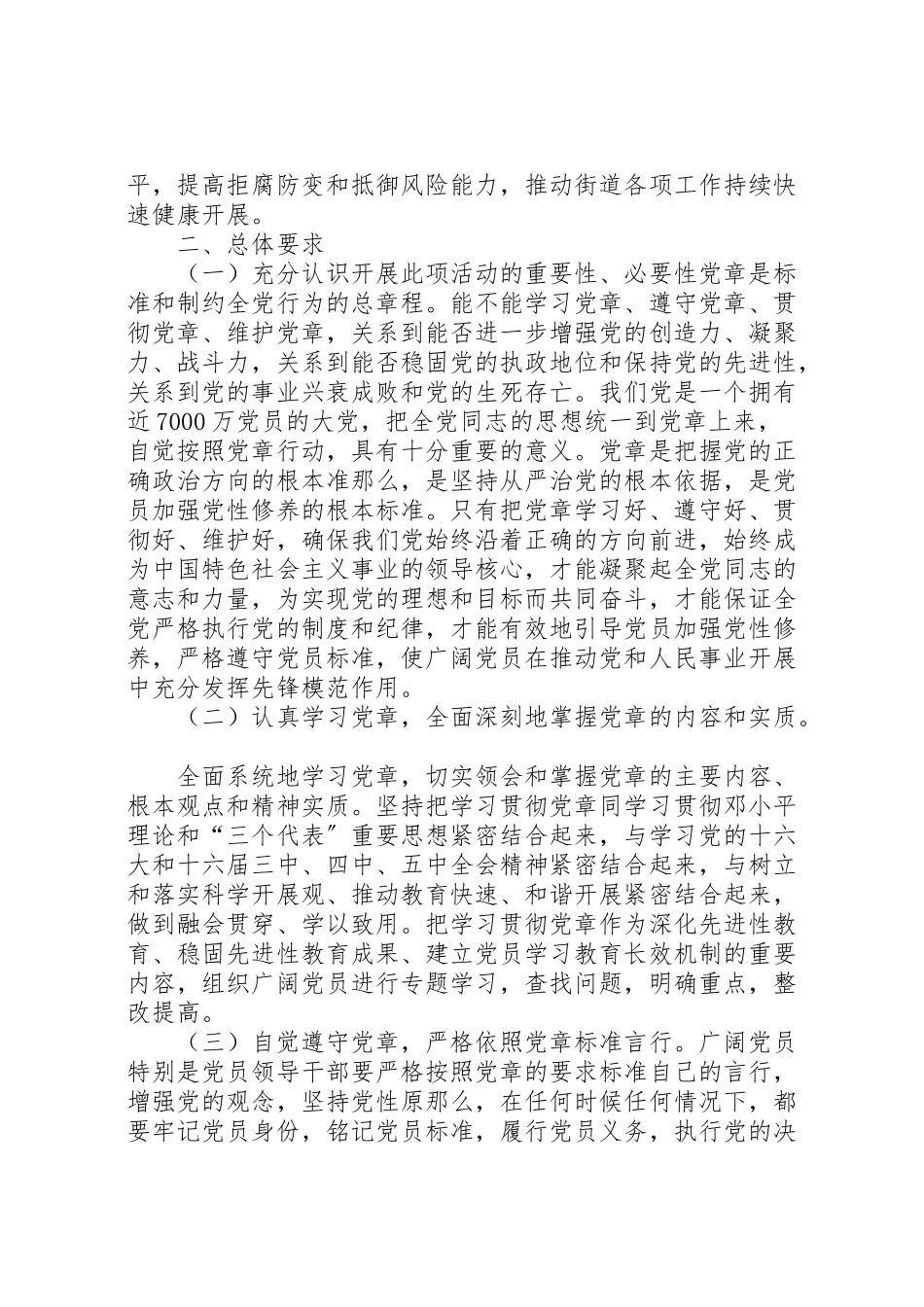 2023年两学一做学习活动实施方案范文.doc_第3页