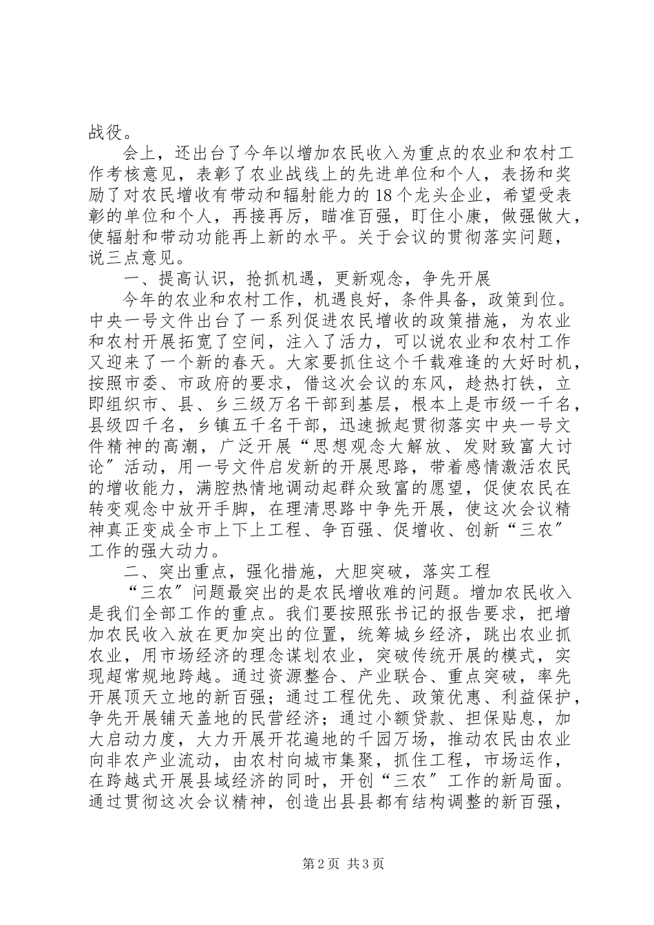 2023年市委农村工作会议总结致辞.docx_第2页