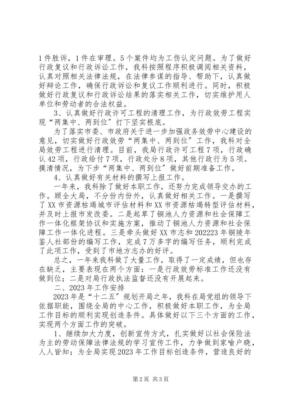 2023年行政许可服务科工作务虚会汇报材料.docx_第2页