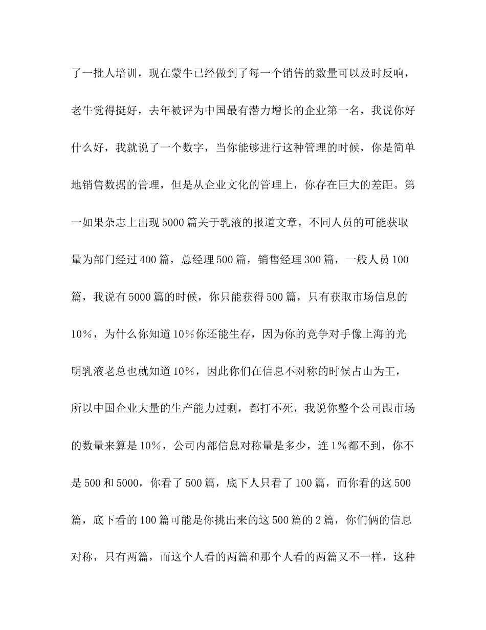 2023年CEO演讲稿优秀演讲稿.docx_第2页