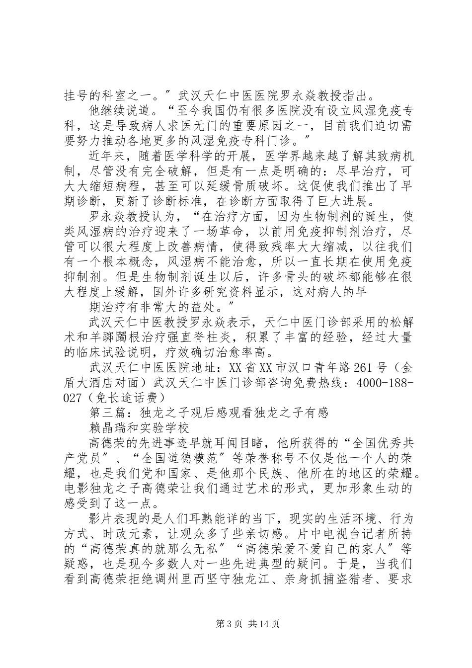 2023年《独领风潮》观后感新编.docx_第3页