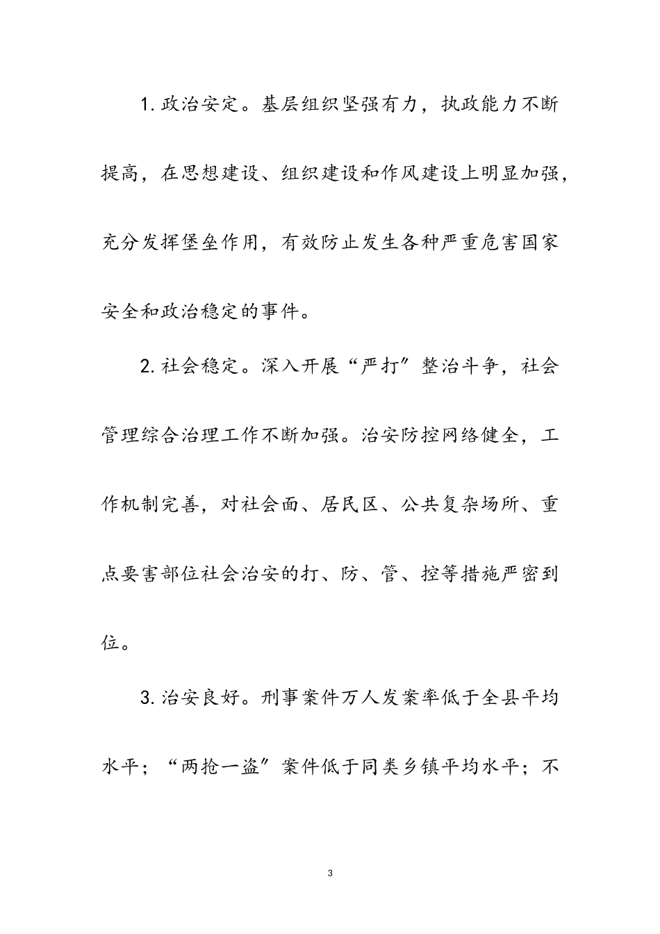 2023年乡年度政法工作实施方案范文.doc_第3页