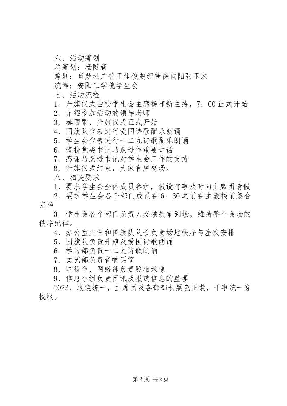 2023年安阳工学院机械工程学院升旗仪式工作总结新编.docx_第2页