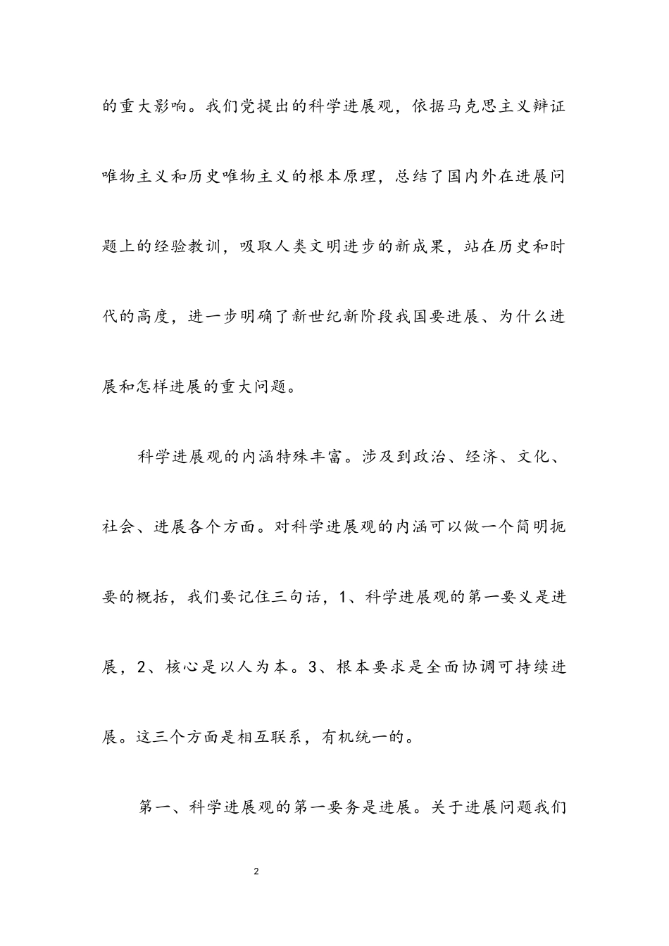 2023年工业局开展科学发展观学习教育活动工作会讲话.docx_第2页