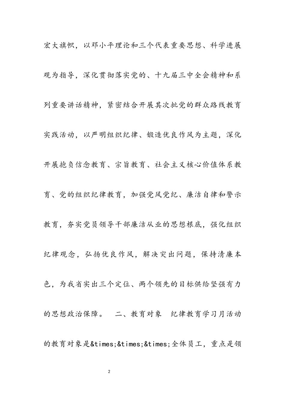 2023年纪律教育月活动方案优推三篇例文.docx_第2页