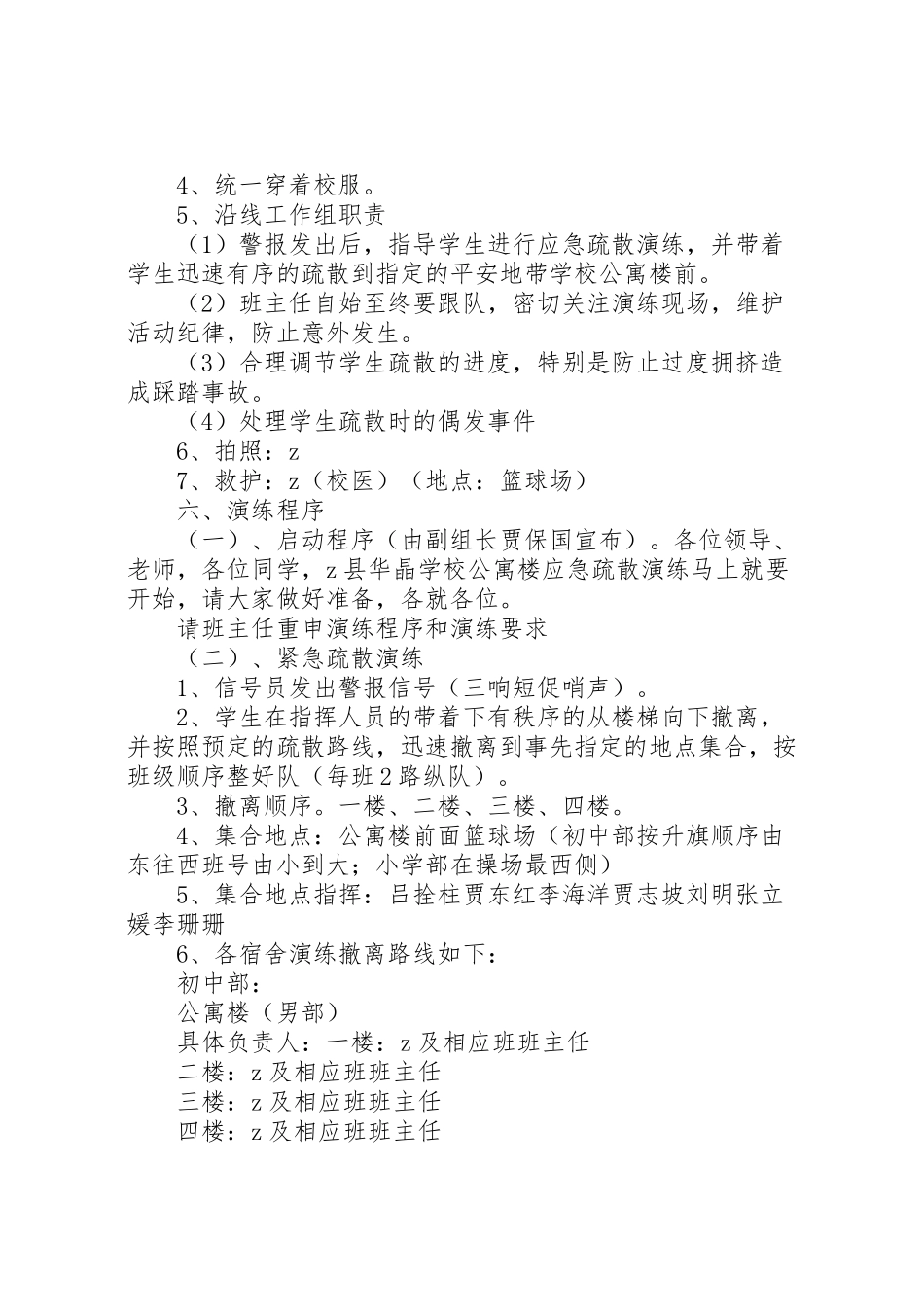 2023年学校公寓楼紧急疏散演练方案.doc_第2页