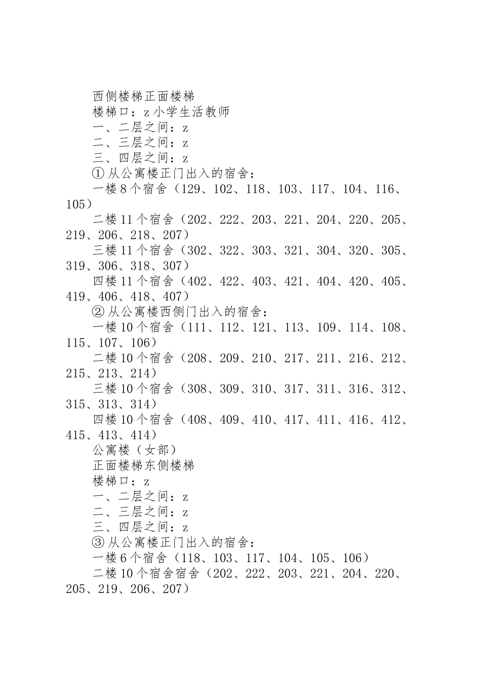 2023年学校公寓楼紧急疏散演练方案.doc_第3页