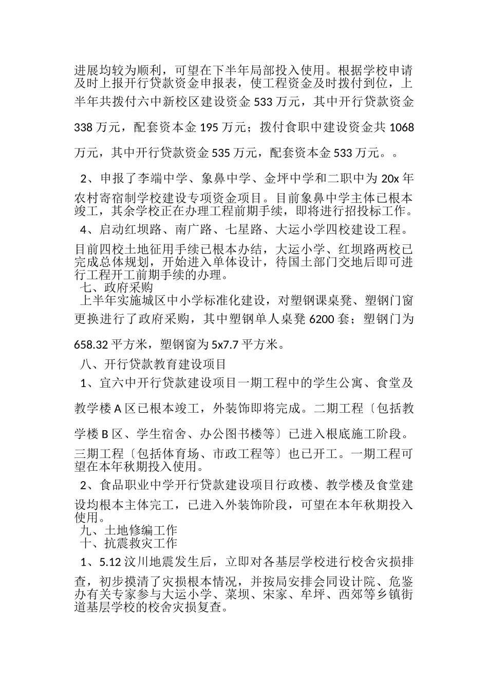 2023年计财股上半年工作小结.doc_第2页