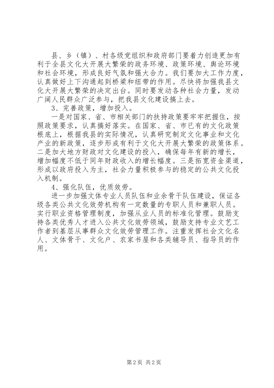 2023年文体局工作计划.docx_第2页