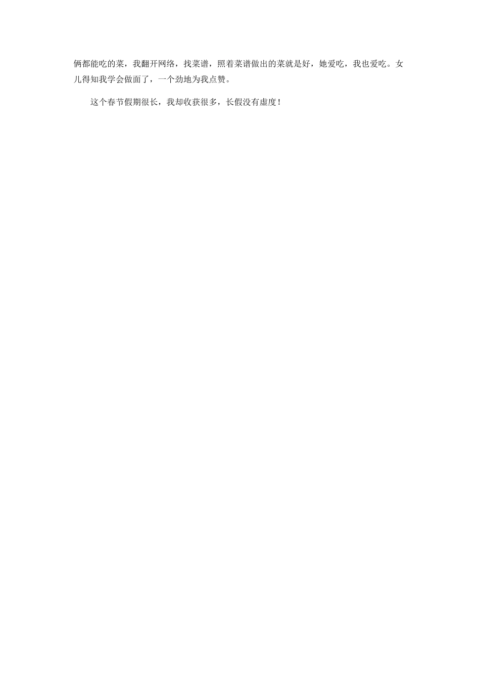 2023年长假不虚.docx_第2页