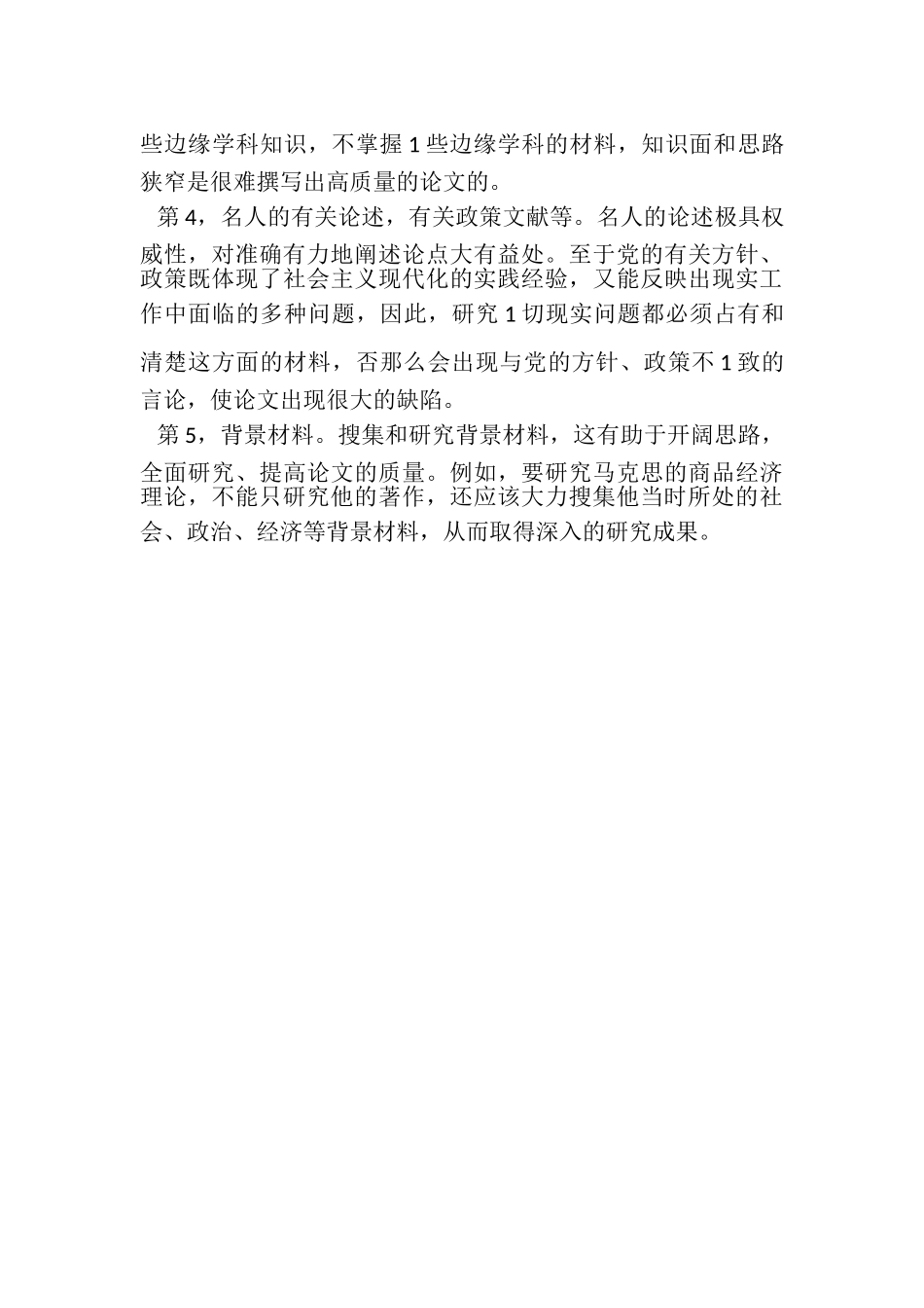 2023年毕业论文资料搜集的范围.doc_第2页