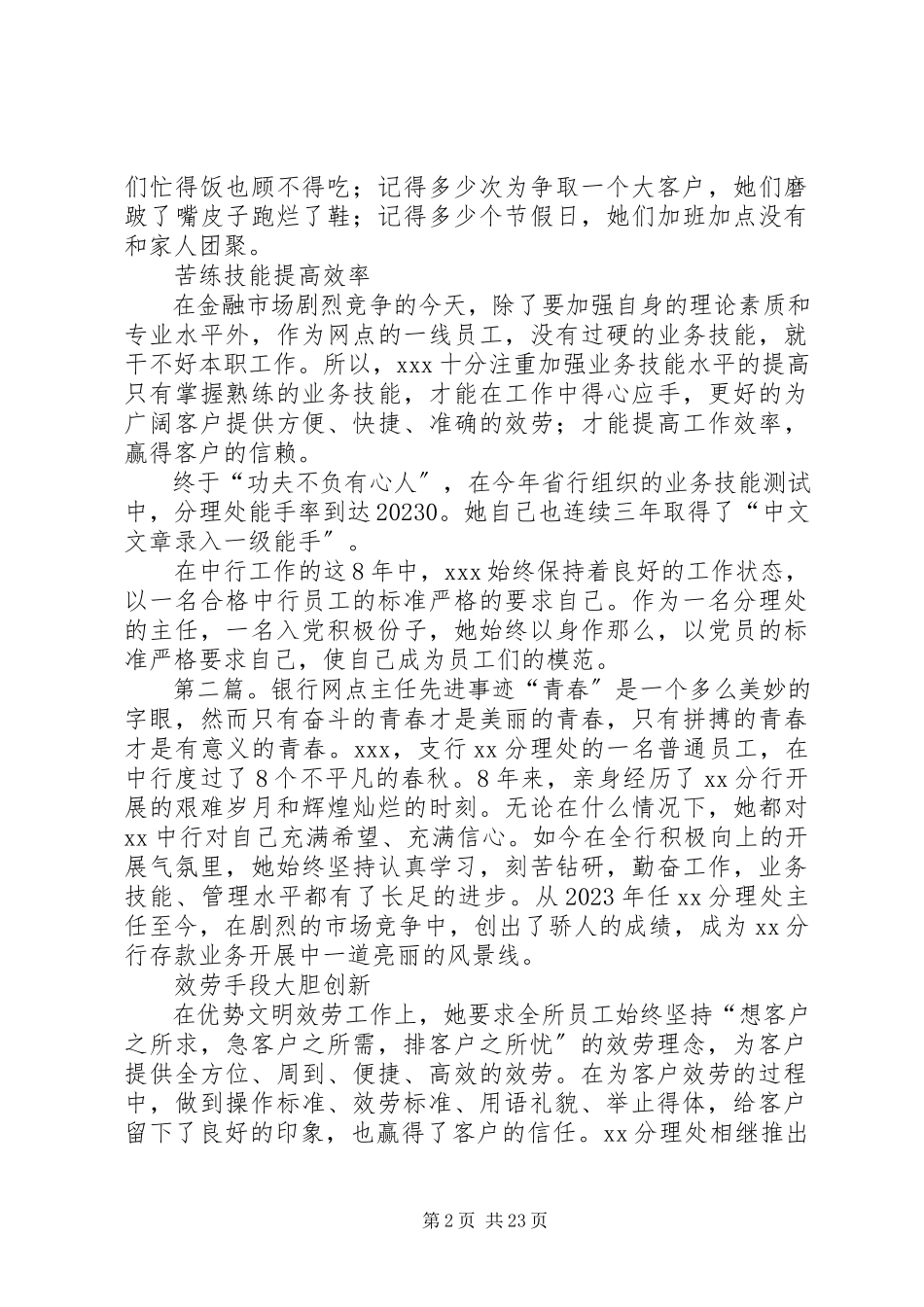 2023年银行网点主任先进事迹材料.docx_第2页
