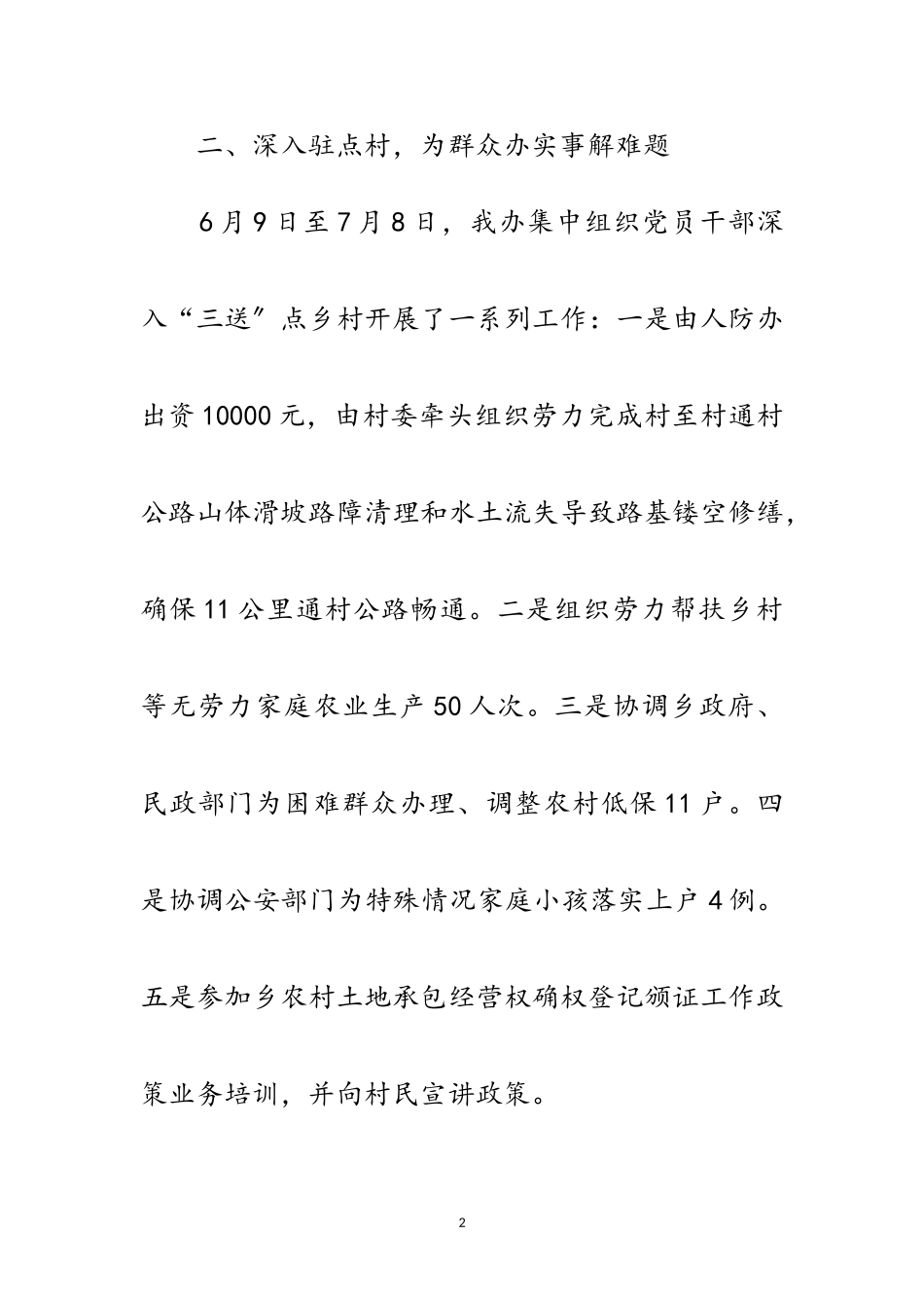 2023年人防办办实事解难题工作汇报范文.doc_第2页