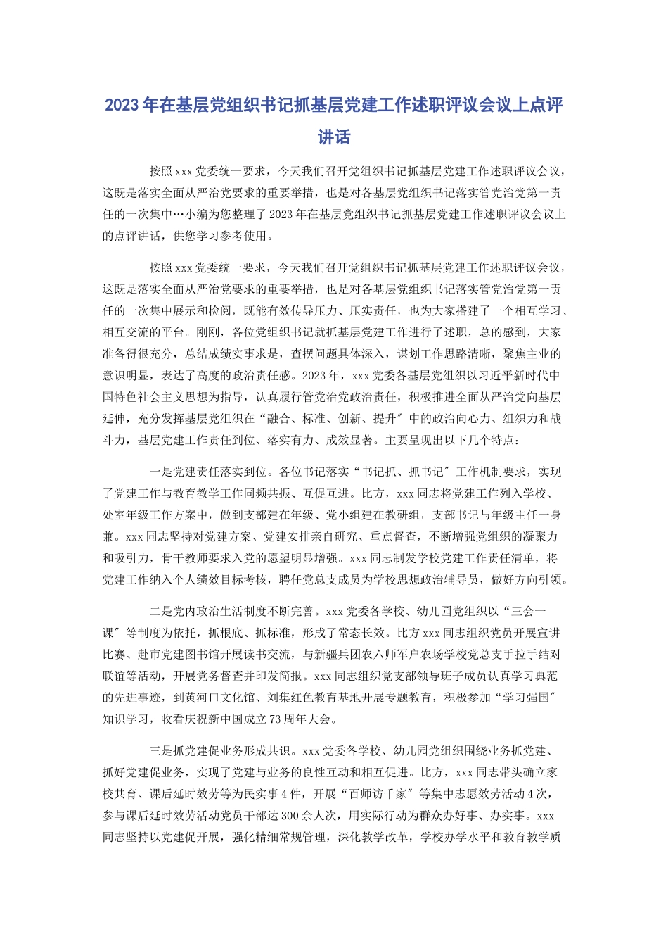 2023年在基层党组织书记抓基层党建工作述职评议会议上点评讲话2.docx_第1页