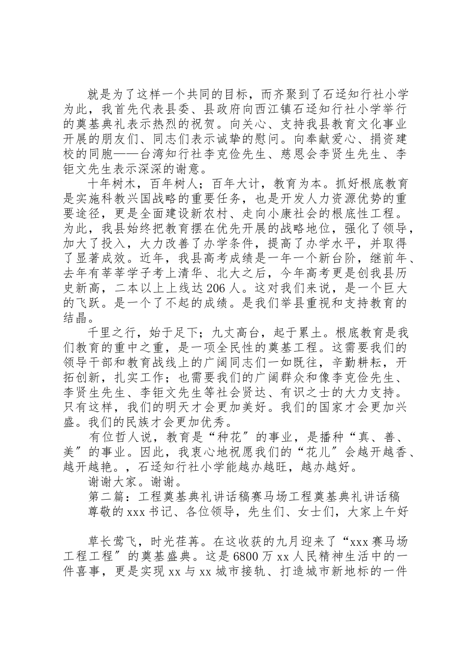 2023年奠基典礼致辞稿新编.docx_第2页