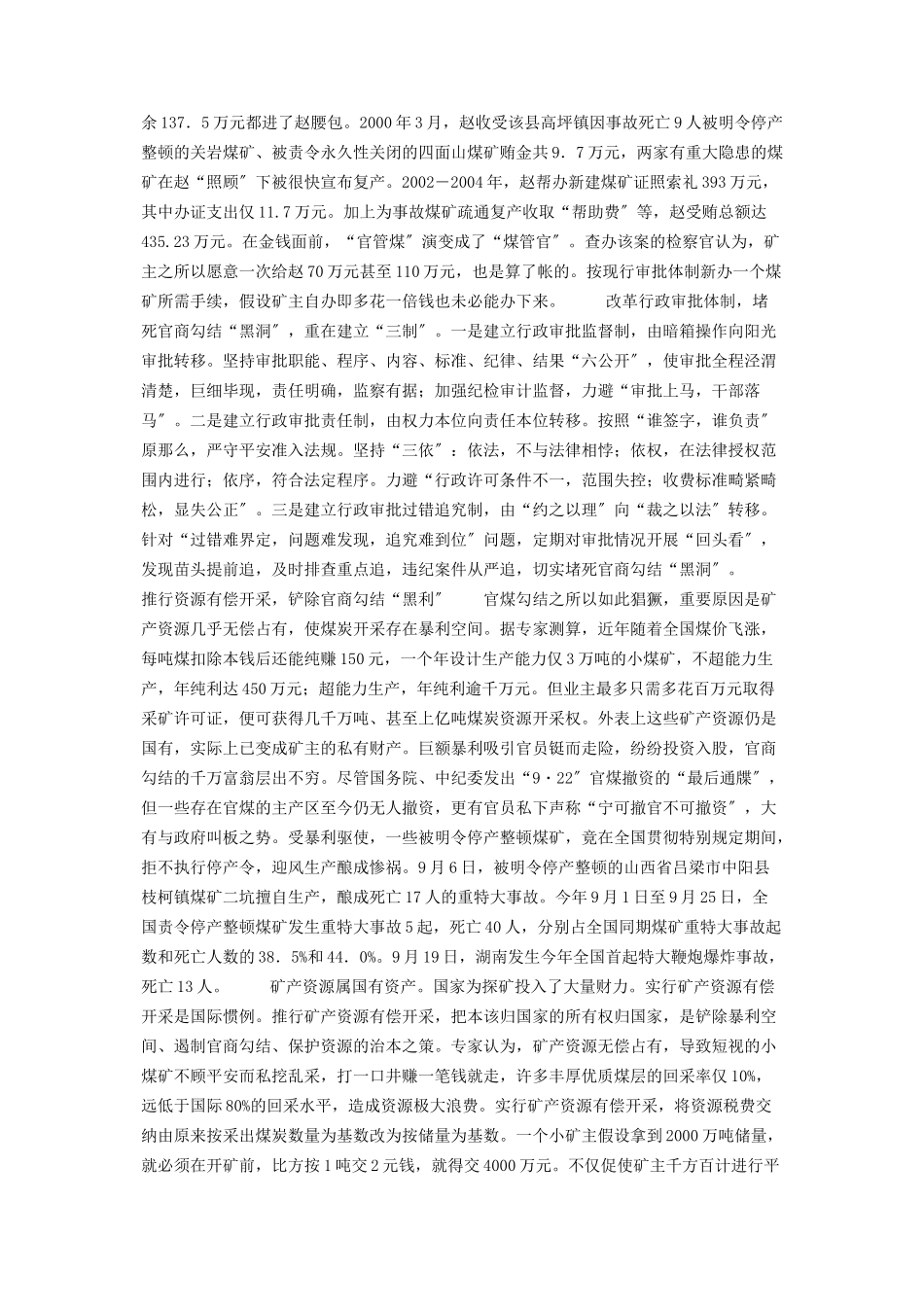 2023年遏制事故　反腐当先生产安全事故案例.docx_第2页