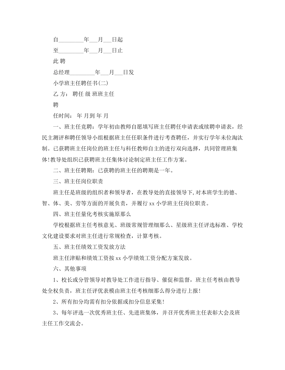 2023年聘任书汇总.docx_第2页