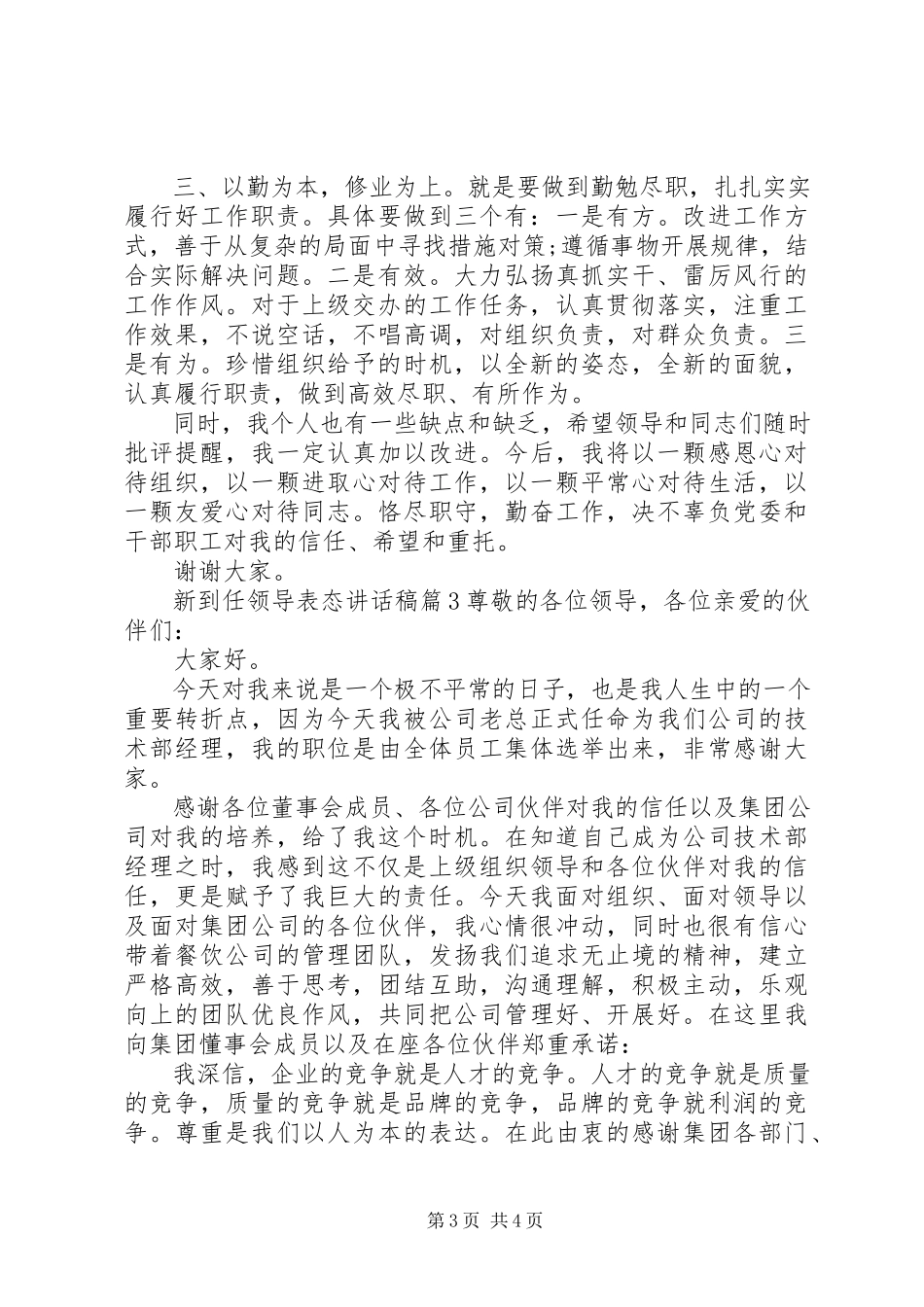 2023年新到任领导表态致辞稿.docx_第3页