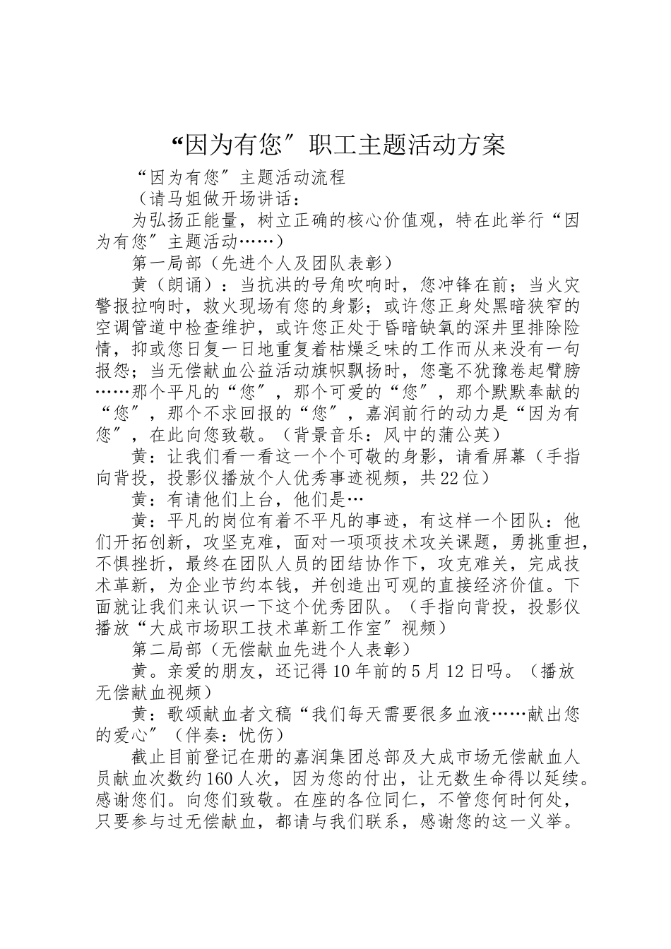 2023年因为有您职工主题活动方案.doc_第1页