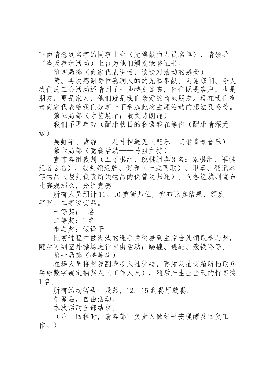 2023年因为有您职工主题活动方案.doc_第2页