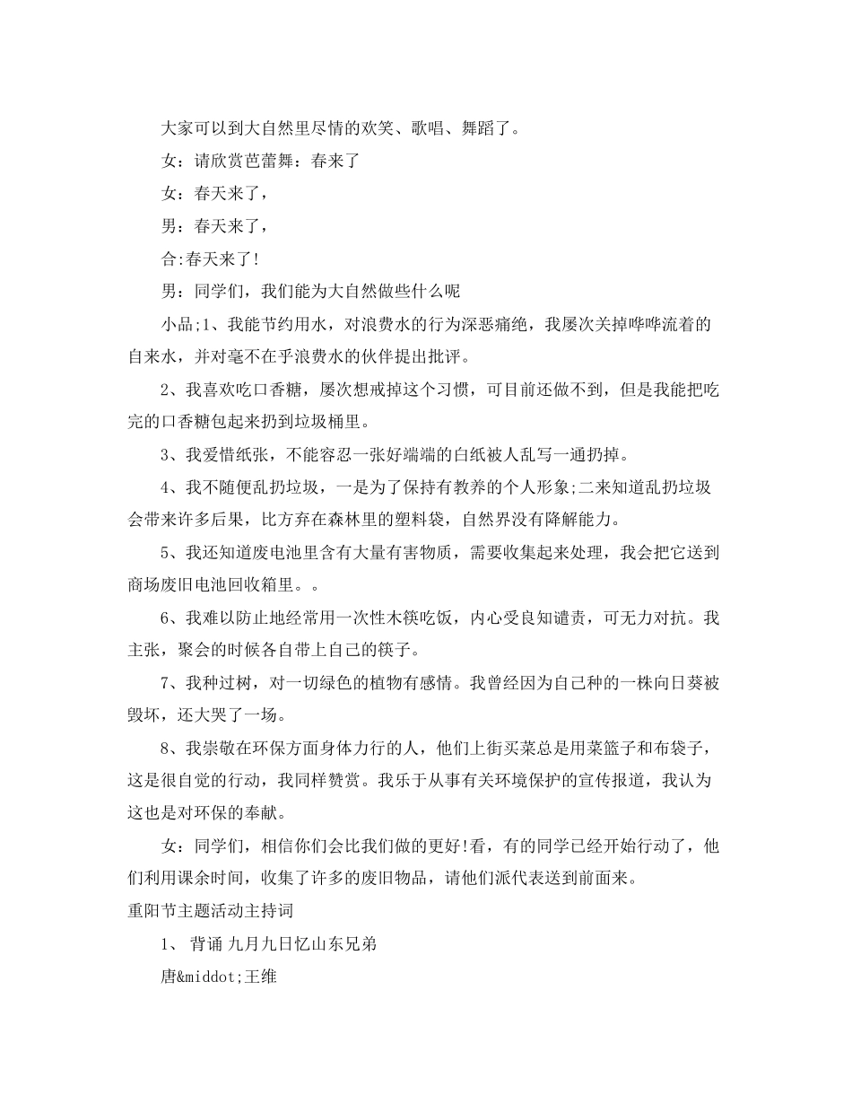 2023年主题活动主持词4篇.docx_第2页