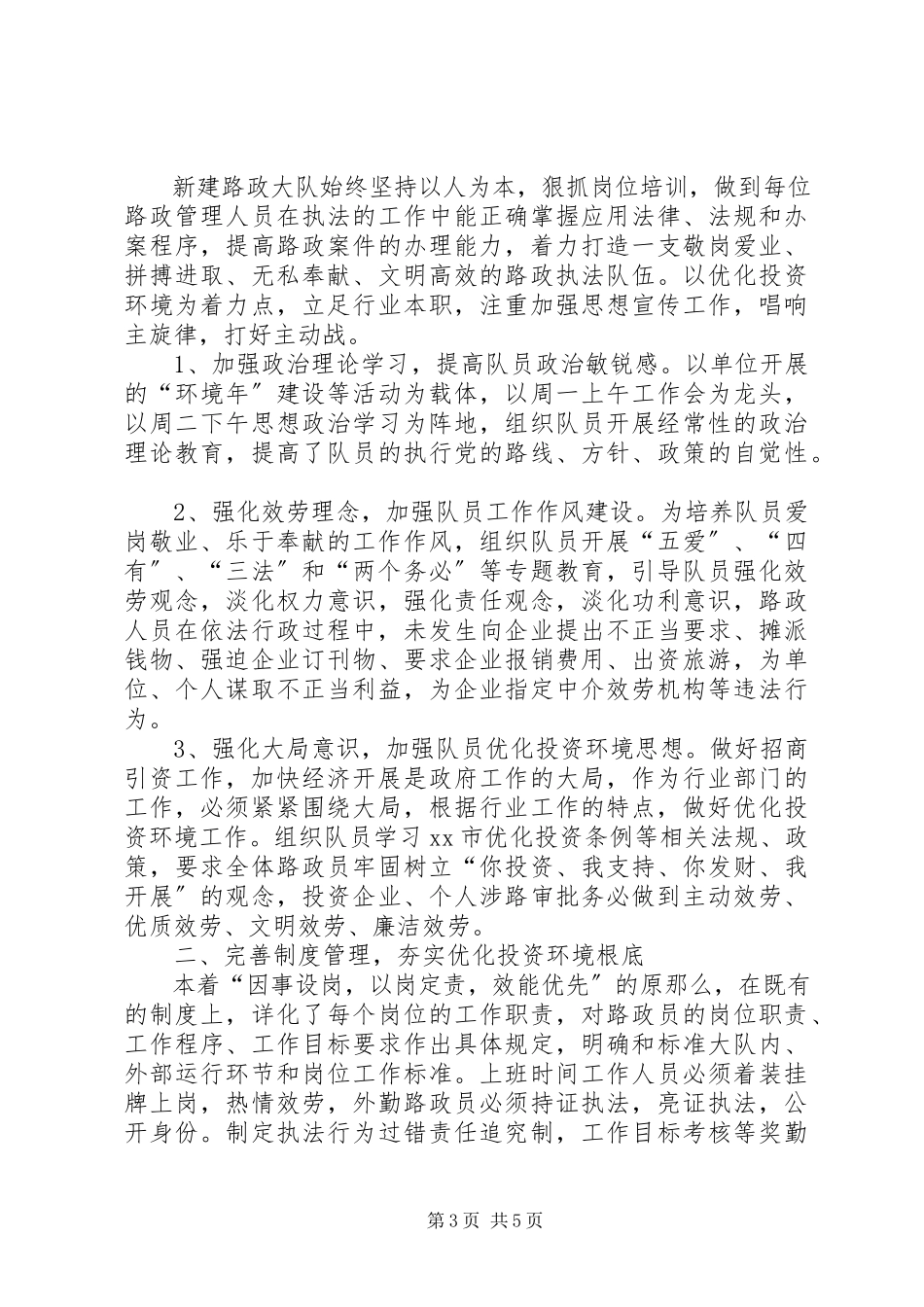 2023年乡村集体经济发展典型材料.docx_第3页