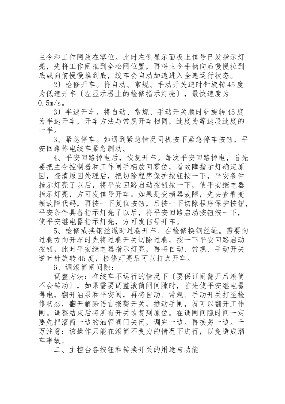 2023年大绞车管理制度.doc_第2页