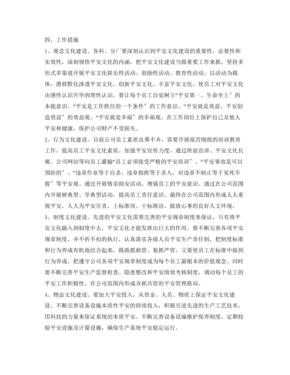 2023年《安全管理文档》之安全文化建设实施方案.docx_第2页