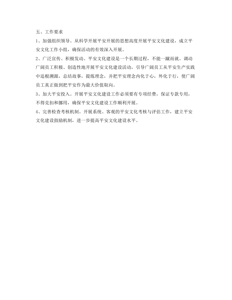 2023年《安全管理文档》之安全文化建设实施方案.docx_第3页